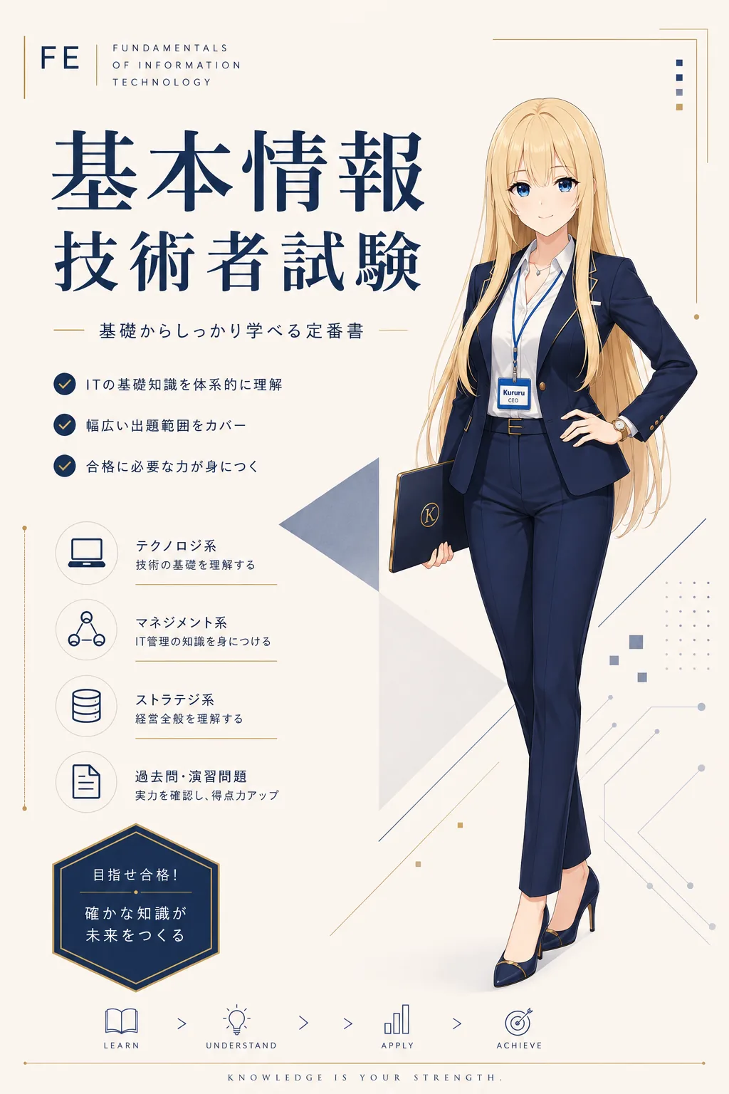 基本情報技術者試験 シラバス用語総整理