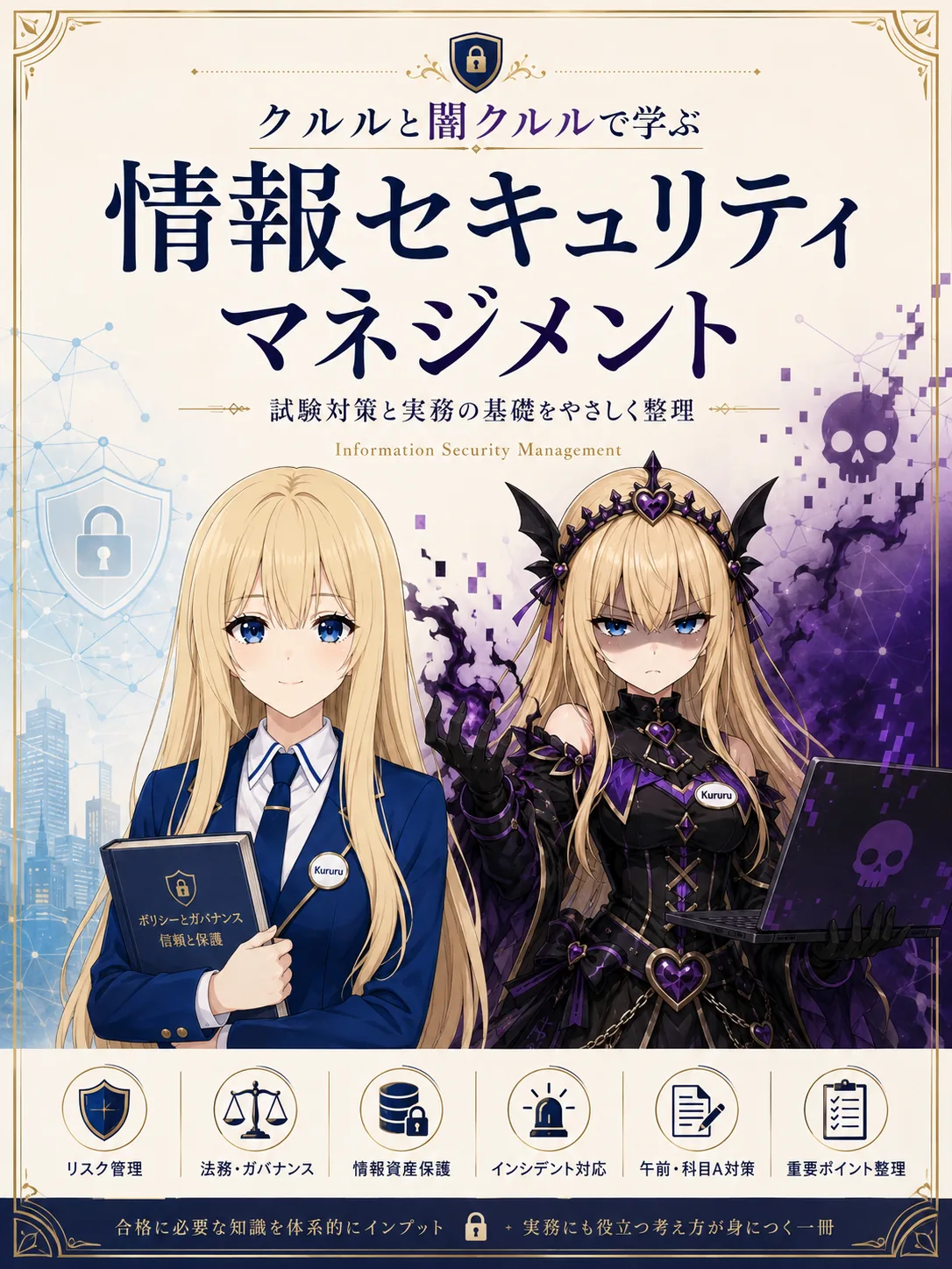 情報セキュリティマネジメント試験 シラバス用語総整理