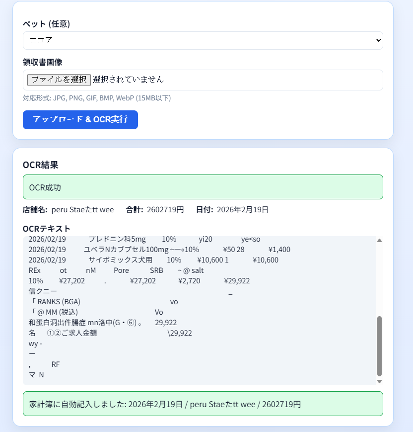 領収書OCR機能を実装してみた — Tesseract vs EasyOCR、試行錯誤の記録