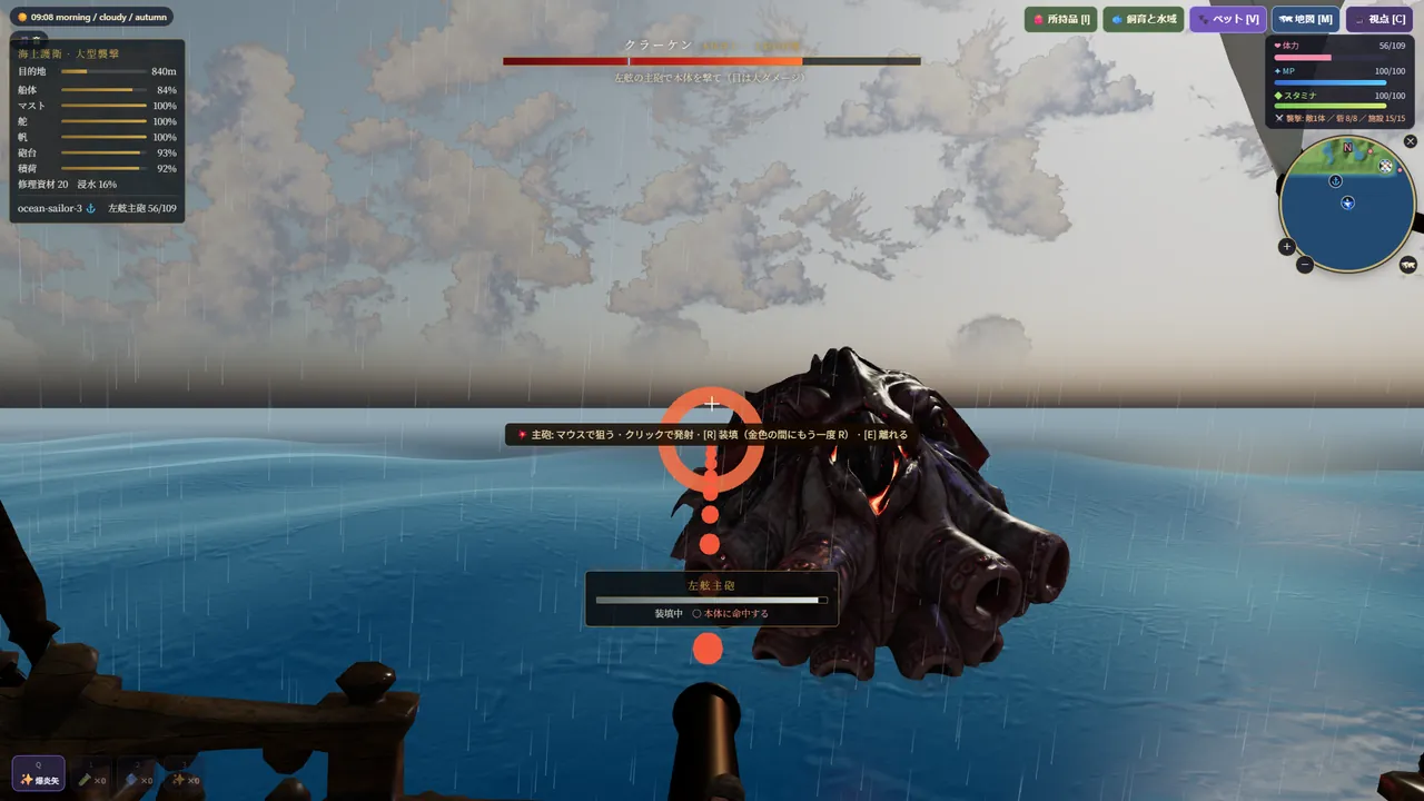 クラーケンの浮上した本体を、左舷の主砲の照準で狙っている画面