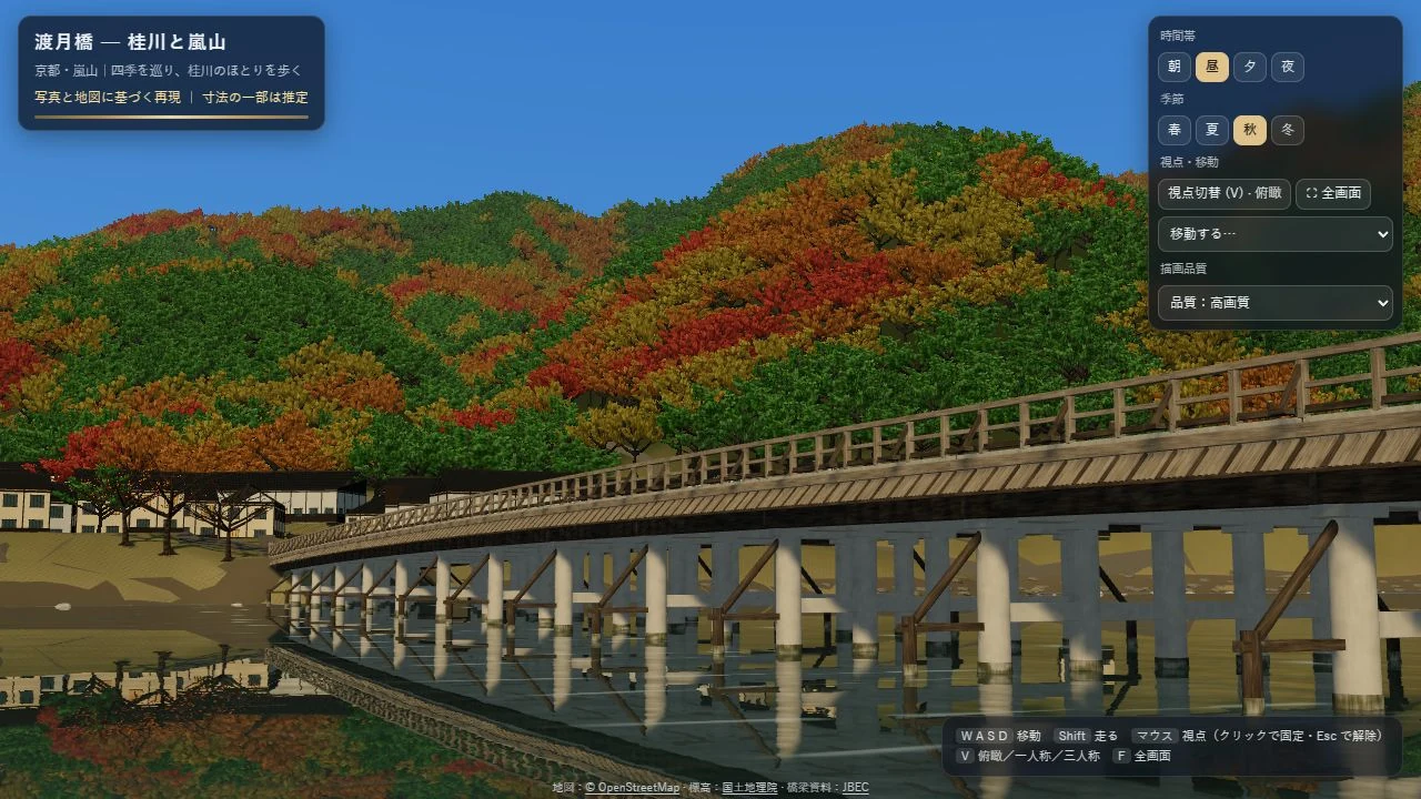 秋の渡月橋と桂川、紅葉した嵐山を見渡すブラウザの画面（3D再現）