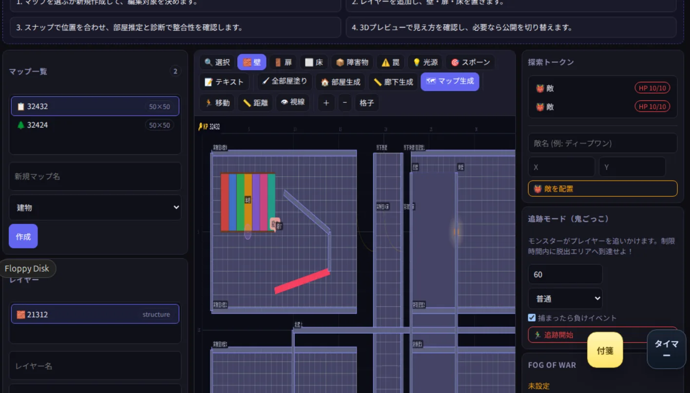 TRPGアップデート予告｜2Dフロアマップエディタから3Dマップ表示へ。ブラウザで“世界に入れる”TRPGアプリを開発中