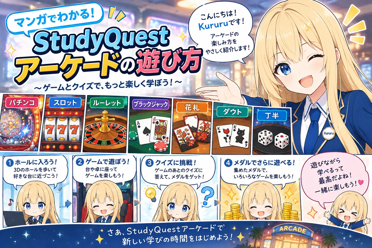StudyQuestアーケードを公開しました！パチンコ・スロット・花札などを楽しめる3Dゲームホール