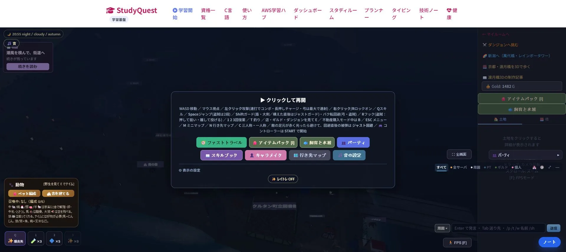 StudyQuestの夜の町のメニュー画面