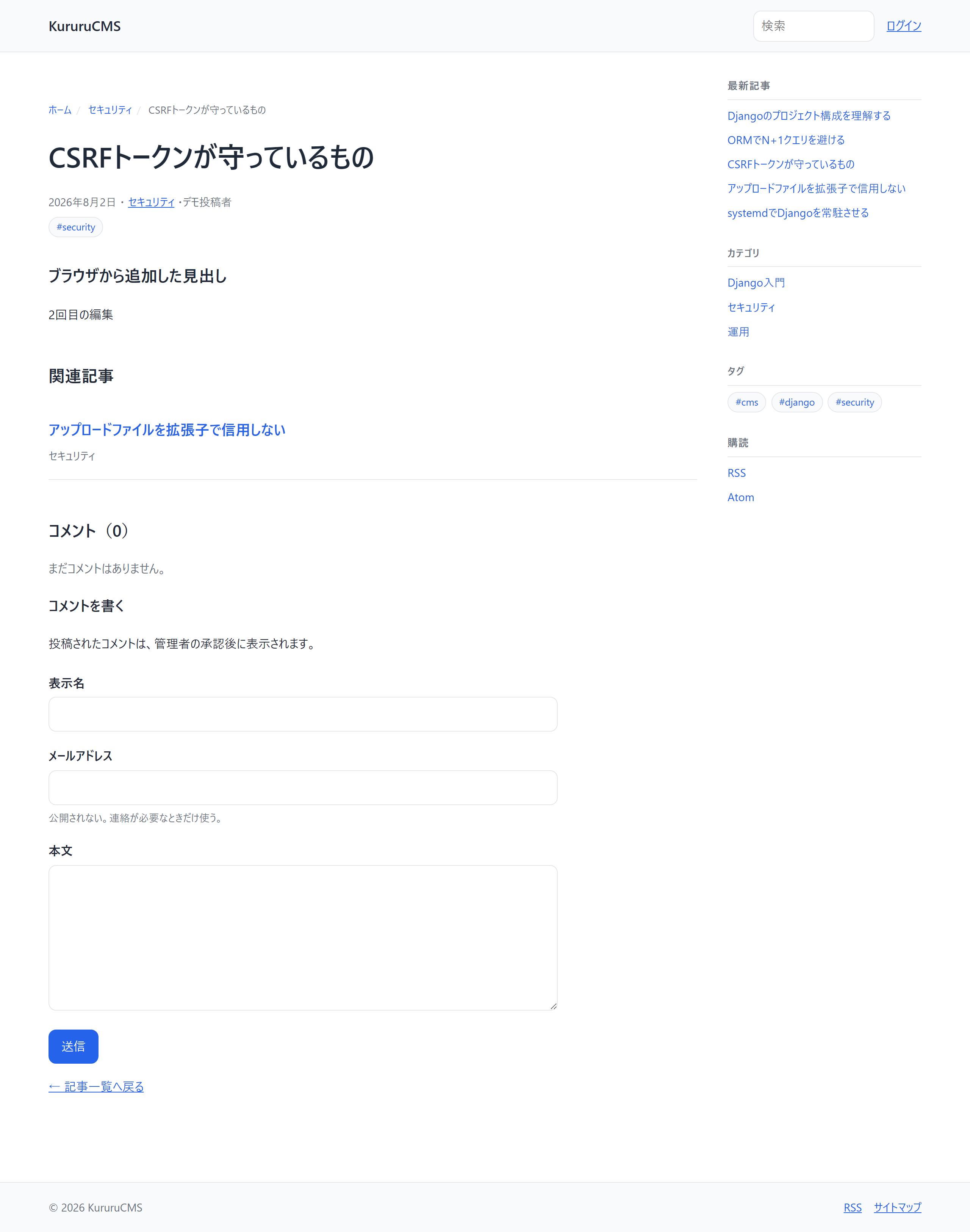 記事詳細とコメント欄