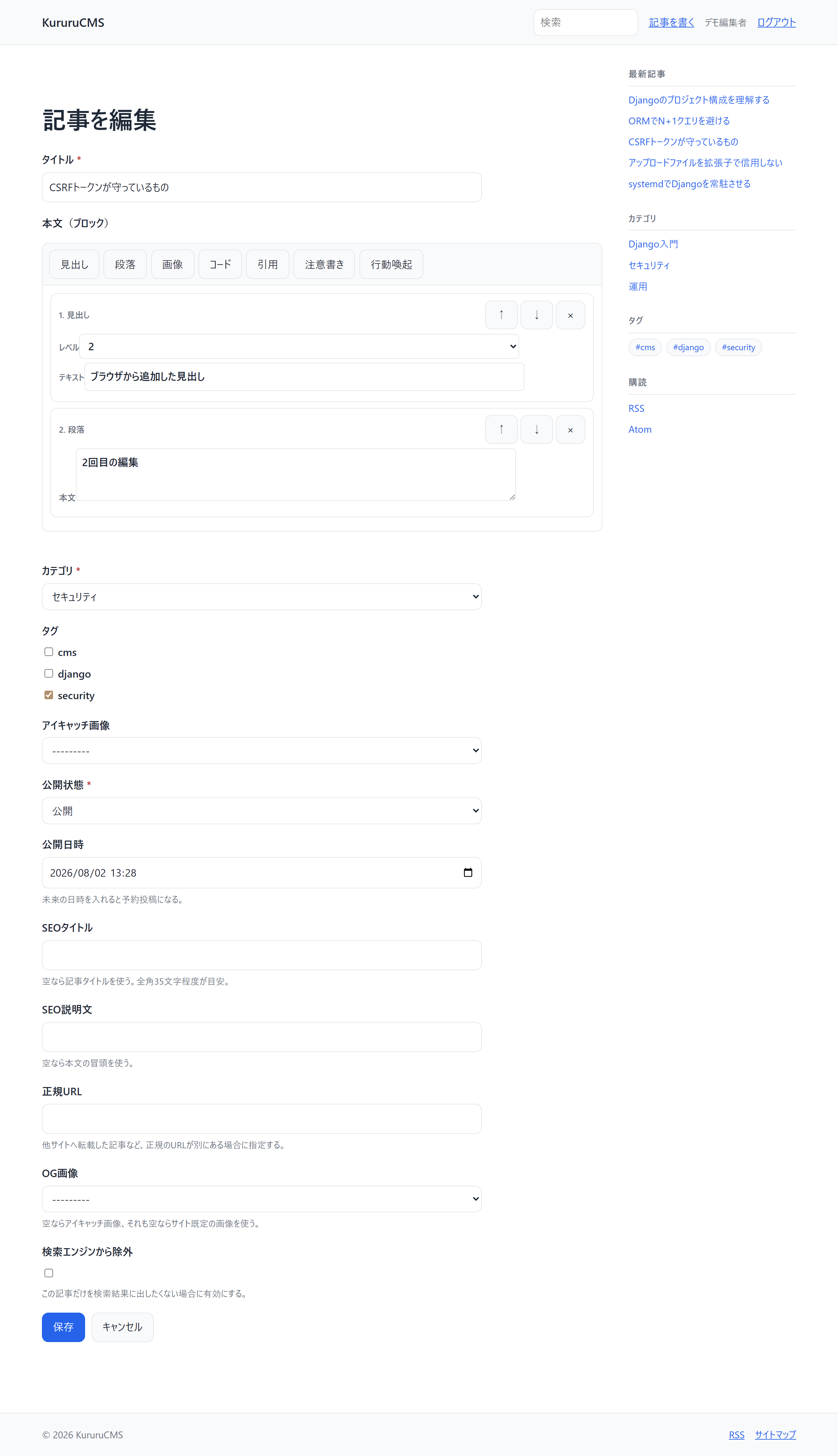 ブロックエディター