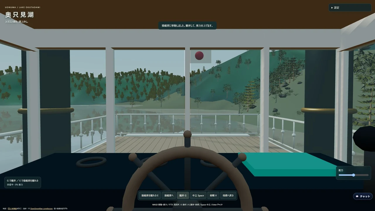 ファンタジア号の操縦席から湖と山を眺める画面（3D再現）