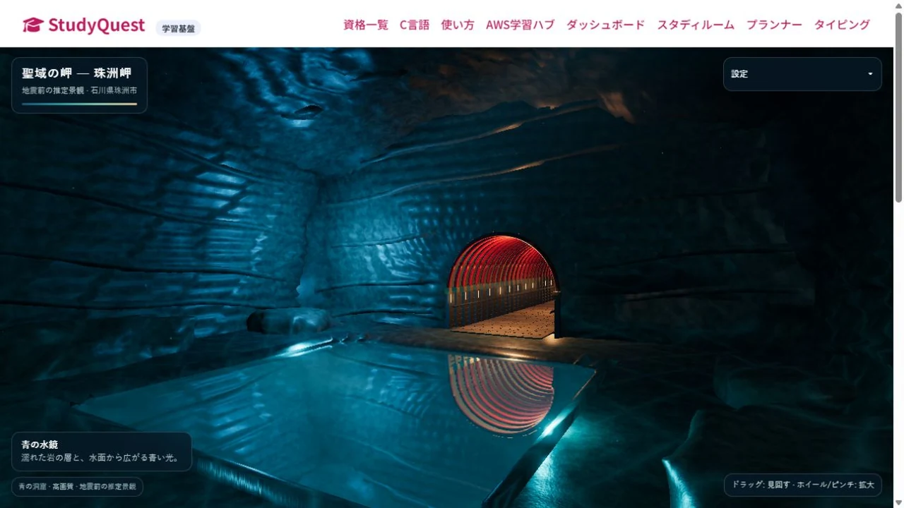 珠洲の青の洞窟を題材にした、岩肌と赤い通路が青い水鏡に映る画面（3D再現）
